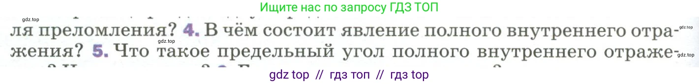 Физика, 9 класс Учебник, авторы: Пёрышкин И М, Гутник Елена Моисеевна, Иванов Александр Иванович, Петрова Мария Арсеньевна, издательство Просвещение, Москва, 2023, белого цвета, страница 208, номер 4, Условие