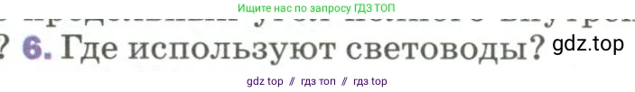 Физика, 9 класс Учебник, авторы: Пёрышкин И М, Гутник Елена Моисеевна, Иванов Александр Иванович, Петрова Мария Арсеньевна, издательство Просвещение, Москва, 2023, белого цвета, страница 208, номер 6, Условие