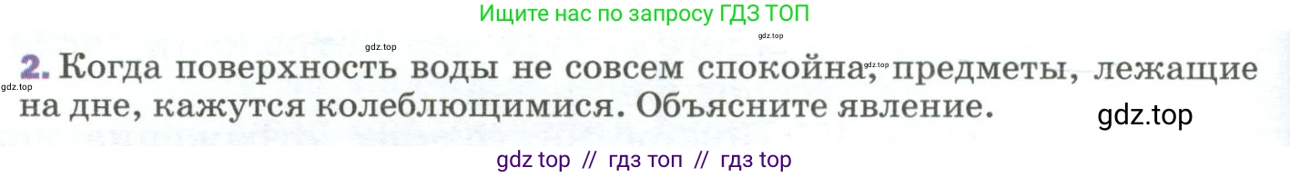 Физика, 9 класс Учебник, авторы: Пёрышкин И М, Гутник Елена Моисеевна, Иванов Александр Иванович, Петрова Мария Арсеньевна, издательство Просвещение, Москва, 2023, белого цвета, страница 208, номер 2, Условие