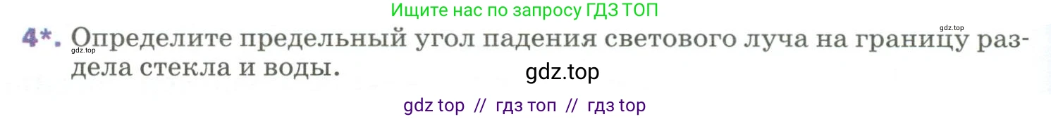 Физика, 9 класс Учебник, авторы: Пёрышкин И М, Гутник Елена Моисеевна, Иванов Александр Иванович, Петрова Мария Арсеньевна, издательство Просвещение, Москва, 2023, белого цвета, страница 208, номер 4, Условие