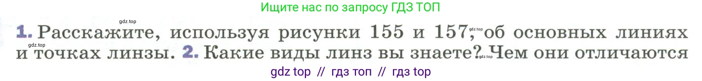 Физика, 9 класс Учебник, авторы: Пёрышкин И М, Гутник Елена Моисеевна, Иванов Александр Иванович, Петрова Мария Арсеньевна, издательство Просвещение, Москва, 2023, белого цвета, страница 213, номер 1, Условие