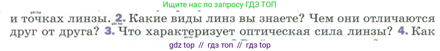Физика, 9 класс Учебник, авторы: Пёрышкин И М, Гутник Елена Моисеевна, Иванов Александр Иванович, Петрова Мария Арсеньевна, издательство Просвещение, Москва, 2023, белого цвета, страница 213, номер 2, Условие