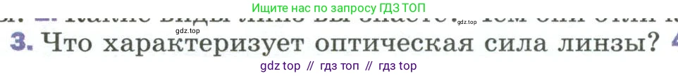 Физика, 9 класс Учебник, авторы: Пёрышкин И М, Гутник Елена Моисеевна, Иванов Александр Иванович, Петрова Мария Арсеньевна, издательство Просвещение, Москва, 2023, белого цвета, страница 213, номер 3, Условие