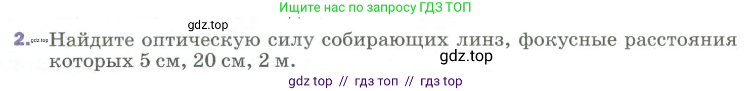 Физика, 9 класс Учебник, авторы: Пёрышкин И М, Гутник Елена Моисеевна, Иванов Александр Иванович, Петрова Мария Арсеньевна, издательство Просвещение, Москва, 2023, белого цвета, страница 213, номер 2, Условие