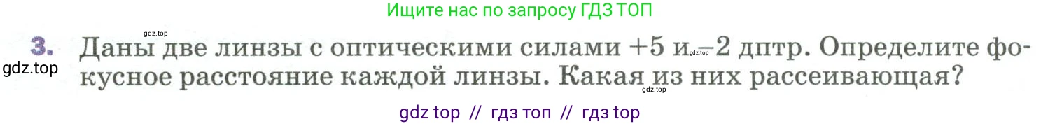 Физика, 9 класс Учебник, авторы: Пёрышкин И М, Гутник Елена Моисеевна, Иванов Александр Иванович, Петрова Мария Арсеньевна, издательство Просвещение, Москва, 2023, белого цвета, страница 213, номер 3, Условие