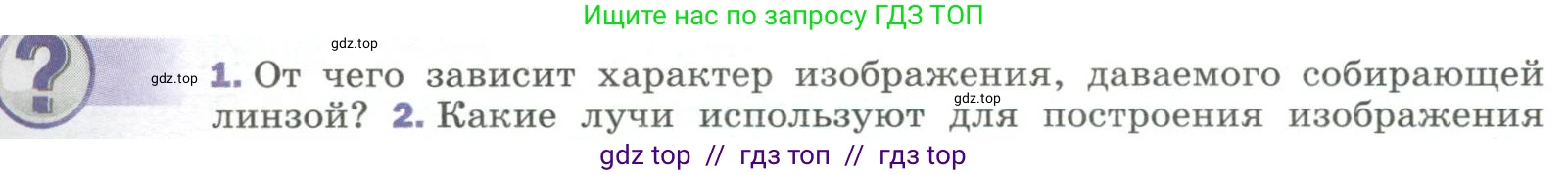 Физика, 9 класс Учебник, авторы: Пёрышкин И М, Гутник Елена Моисеевна, Иванов Александр Иванович, Петрова Мария Арсеньевна, издательство Просвещение, Москва, 2023, белого цвета, страница 217, номер 1, Условие