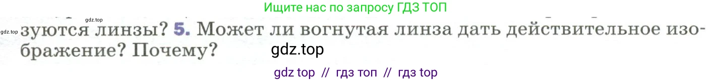 Физика, 9 класс Учебник, авторы: Пёрышкин И М, Гутник Елена Моисеевна, Иванов Александр Иванович, Петрова Мария Арсеньевна, издательство Просвещение, Москва, 2023, белого цвета, страница 217, номер 5, Условие