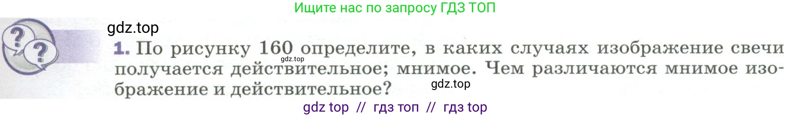 Физика, 9 класс Учебник, авторы: Пёрышкин И М, Гутник Елена Моисеевна, Иванов Александр Иванович, Петрова Мария Арсеньевна, издательство Просвещение, Москва, 2023, белого цвета, страница 217, номер 1, Условие