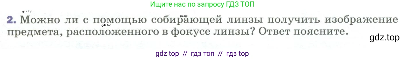 Физика, 9 класс Учебник, авторы: Пёрышкин И М, Гутник Елена Моисеевна, Иванов Александр Иванович, Петрова Мария Арсеньевна, издательство Просвещение, Москва, 2023, белого цвета, страница 217, номер 2, Условие