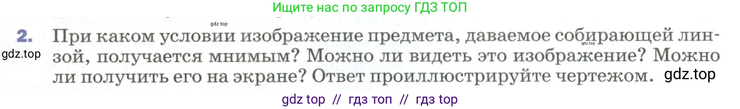 Физика, 9 класс Учебник, авторы: Пёрышкин И М, Гутник Елена Моисеевна, Иванов Александр Иванович, Петрова Мария Арсеньевна, издательство Просвещение, Москва, 2023, белого цвета, страница 217, номер 2, Условие