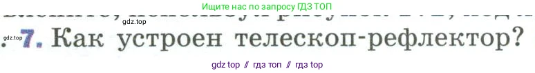 Физика, 9 класс Учебник, авторы: Пёрышкин И М, Гутник Елена Моисеевна, Иванов Александр Иванович, Петрова Мария Арсеньевна, издательство Просвещение, Москва, 2023, белого цвета, страница 227, номер 7, Условие