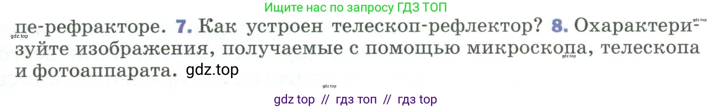Физика, 9 класс Учебник, авторы: Пёрышкин И М, Гутник Елена Моисеевна, Иванов Александр Иванович, Петрова Мария Арсеньевна, издательство Просвещение, Москва, 2023, белого цвета, страница 227, номер 8, Условие