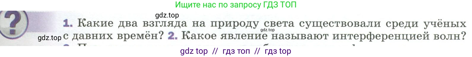 Физика, 9 класс Учебник, авторы: Пёрышкин И М, Гутник Елена Моисеевна, Иванов Александр Иванович, Петрова Мария Арсеньевна, издательство Просвещение, Москва, 2023, белого цвета, страница 233, номер 1, Условие