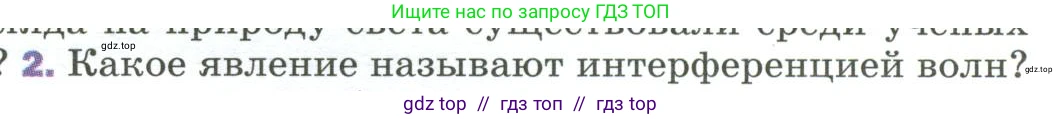 Физика, 9 класс Учебник, авторы: Пёрышкин И М, Гутник Елена Моисеевна, Иванов Александр Иванович, Петрова Мария Арсеньевна, издательство Просвещение, Москва, 2023, белого цвета, страница 233, номер 2, Условие