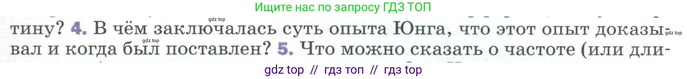 Физика, 9 класс Учебник, авторы: Пёрышкин И М, Гутник Елена Моисеевна, Иванов Александр Иванович, Петрова Мария Арсеньевна, издательство Просвещение, Москва, 2023, белого цвета, страница 233, номер 4, Условие