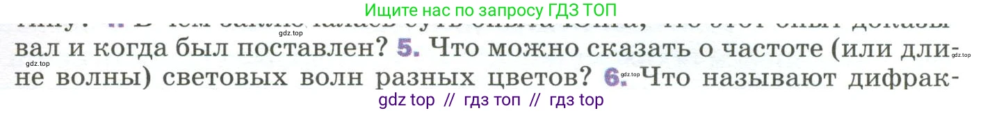 Физика, 9 класс Учебник, авторы: Пёрышкин И М, Гутник Елена Моисеевна, Иванов Александр Иванович, Петрова Мария Арсеньевна, издательство Просвещение, Москва, 2023, белого цвета, страница 233, номер 5, Условие