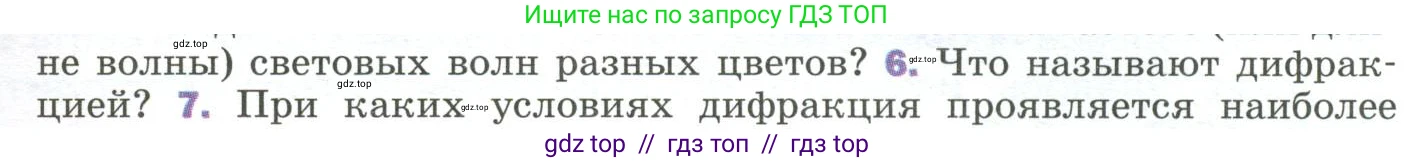 Физика, 9 класс Учебник, авторы: Пёрышкин И М, Гутник Елена Моисеевна, Иванов Александр Иванович, Петрова Мария Арсеньевна, издательство Просвещение, Москва, 2023, белого цвета, страница 233, номер 6, Условие