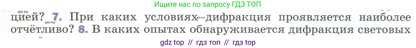 Физика, 9 класс Учебник, авторы: Пёрышкин И М, Гутник Елена Моисеевна, Иванов Александр Иванович, Петрова Мария Арсеньевна, издательство Просвещение, Москва, 2023, белого цвета, страница 233, номер 7, Условие