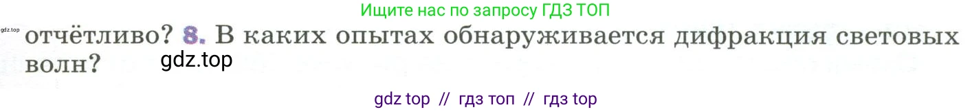 Физика, 9 класс Учебник, авторы: Пёрышкин И М, Гутник Елена Моисеевна, Иванов Александр Иванович, Петрова Мария Арсеньевна, издательство Просвещение, Москва, 2023, белого цвета, страница 233, номер 8, Условие