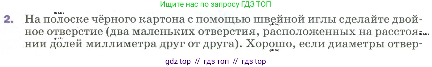 Физика, 9 класс Учебник, авторы: Пёрышкин И М, Гутник Елена Моисеевна, Иванов Александр Иванович, Петрова Мария Арсеньевна, издательство Просвещение, Москва, 2023, белого цвета, страница 233, номер 2, Условие