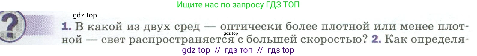 Физика, 9 класс Учебник, авторы: Пёрышкин И М, Гутник Елена Моисеевна, Иванов Александр Иванович, Петрова Мария Арсеньевна, издательство Просвещение, Москва, 2023, белого цвета, страница 239, номер 1, Условие