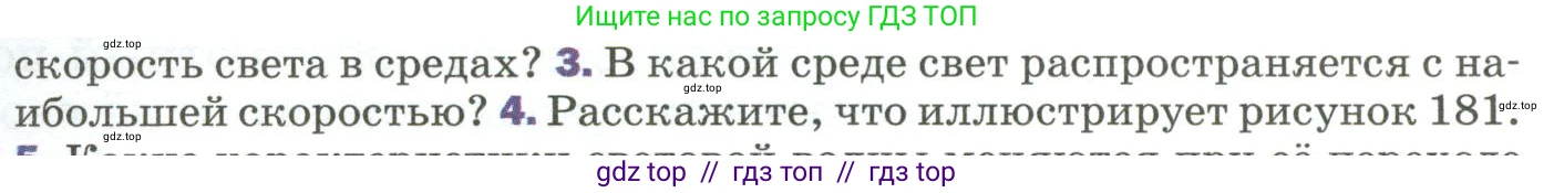 Физика, 9 класс Учебник, авторы: Пёрышкин И М, Гутник Елена Моисеевна, Иванов Александр Иванович, Петрова Мария Арсеньевна, издательство Просвещение, Москва, 2023, белого цвета, страница 239, номер 3, Условие