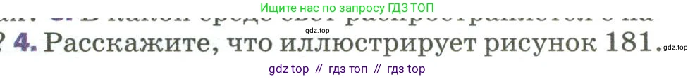 Физика, 9 класс Учебник, авторы: Пёрышкин И М, Гутник Елена Моисеевна, Иванов Александр Иванович, Петрова Мария Арсеньевна, издательство Просвещение, Москва, 2023, белого цвета, страница 239, номер 4, Условие