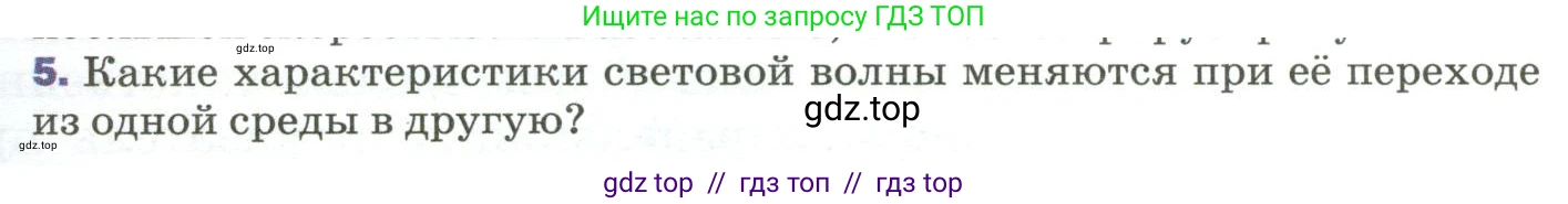 Физика, 9 класс Учебник, авторы: Пёрышкин И М, Гутник Елена Моисеевна, Иванов Александр Иванович, Петрова Мария Арсеньевна, издательство Просвещение, Москва, 2023, белого цвета, страница 239, номер 5, Условие