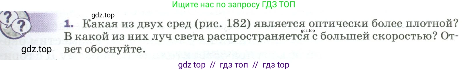 Физика, 9 класс Учебник, авторы: Пёрышкин И М, Гутник Елена Моисеевна, Иванов Александр Иванович, Петрова Мария Арсеньевна, издательство Просвещение, Москва, 2023, белого цвета, страница 239, номер 1, Условие