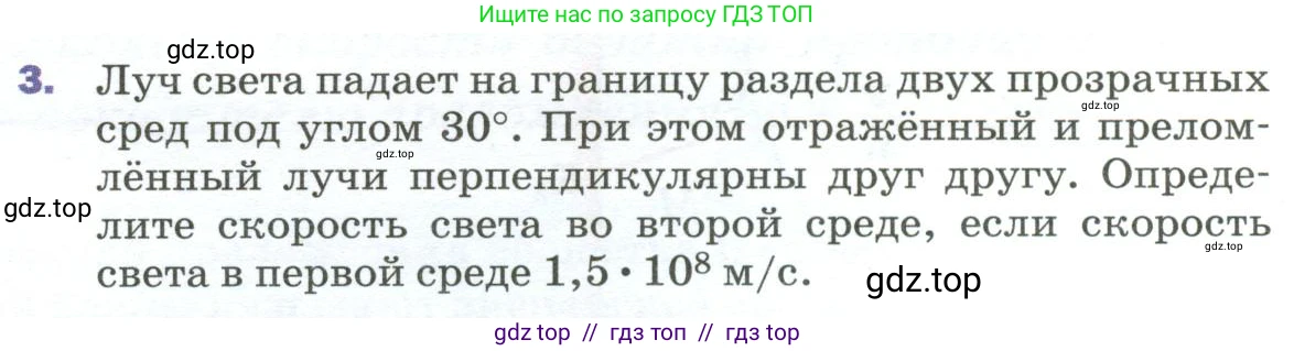 Физика, 9 класс Учебник, авторы: Пёрышкин И М, Гутник Елена Моисеевна, Иванов Александр Иванович, Петрова Мария Арсеньевна, издательство Просвещение, Москва, 2023, белого цвета, страница 239, номер 3, Условие