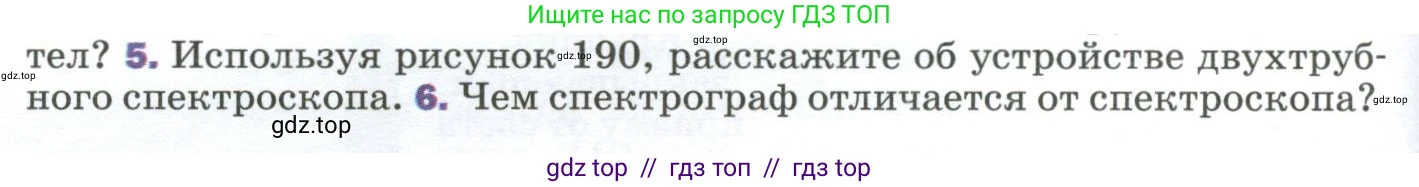 Физика, 9 класс Учебник, авторы: Пёрышкин И М, Гутник Елена Моисеевна, Иванов Александр Иванович, Петрова Мария Арсеньевна, издательство Просвещение, Москва, 2023, белого цвета, страница 246, номер 5, Условие