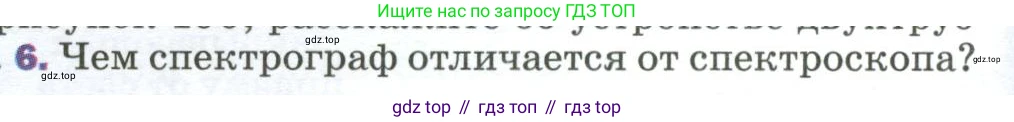 Физика, 9 класс Учебник, авторы: Пёрышкин И М, Гутник Елена Моисеевна, Иванов Александр Иванович, Петрова Мария Арсеньевна, издательство Просвещение, Москва, 2023, белого цвета, страница 246, номер 6, Условие