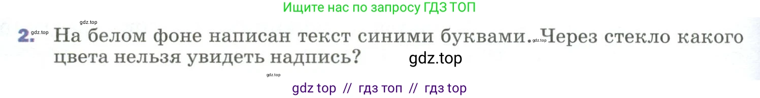 Физика, 9 класс Учебник, авторы: Пёрышкин И М, Гутник Елена Моисеевна, Иванов Александр Иванович, Петрова Мария Арсеньевна, издательство Просвещение, Москва, 2023, белого цвета, страница 246, номер 2, Условие