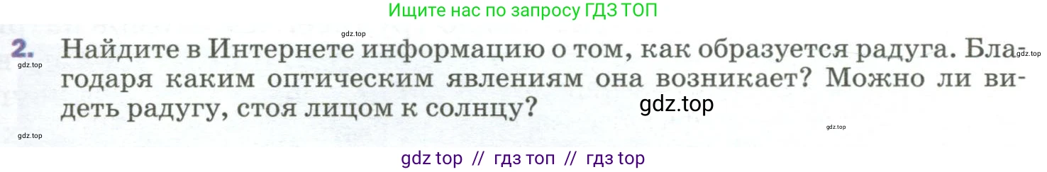 Физика, 9 класс Учебник, авторы: Пёрышкин И М, Гутник Елена Моисеевна, Иванов Александр Иванович, Петрова Мария Арсеньевна, издательство Просвещение, Москва, 2023, белого цвета, страница 247, номер 2, Условие