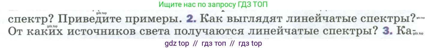 Физика, 9 класс Учебник, авторы: Пёрышкин И М, Гутник Елена Моисеевна, Иванов Александр Иванович, Петрова Мария Арсеньевна, издательство Просвещение, Москва, 2023, белого цвета, страница 251, номер 2, Условие