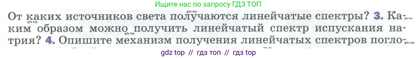 Физика, 9 класс Учебник, авторы: Пёрышкин И М, Гутник Елена Моисеевна, Иванов Александр Иванович, Петрова Мария Арсеньевна, издательство Просвещение, Москва, 2023, белого цвета, страница 251, номер 3, Условие