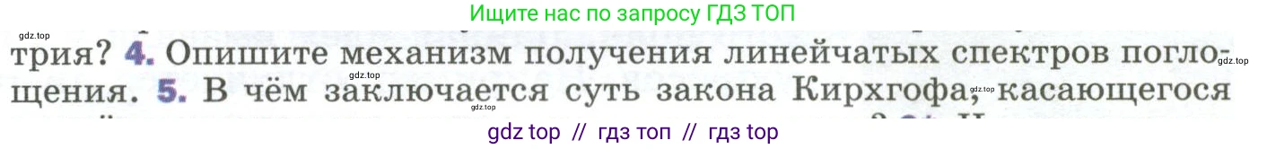 Физика, 9 класс Учебник, авторы: Пёрышкин И М, Гутник Елена Моисеевна, Иванов Александр Иванович, Петрова Мария Арсеньевна, издательство Просвещение, Москва, 2023, белого цвета, страница 251, номер 4, Условие