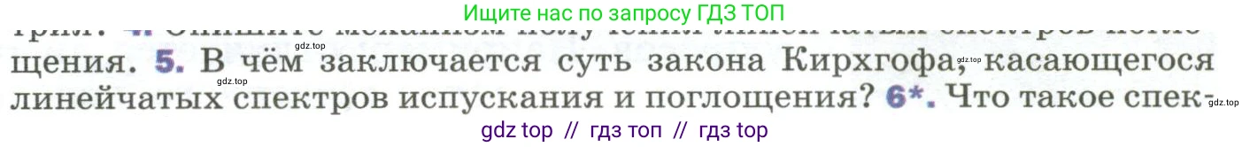 Физика, 9 класс Учебник, авторы: Пёрышкин И М, Гутник Елена Моисеевна, Иванов Александр Иванович, Петрова Мария Арсеньевна, издательство Просвещение, Москва, 2023, белого цвета, страница 251, номер 5, Условие