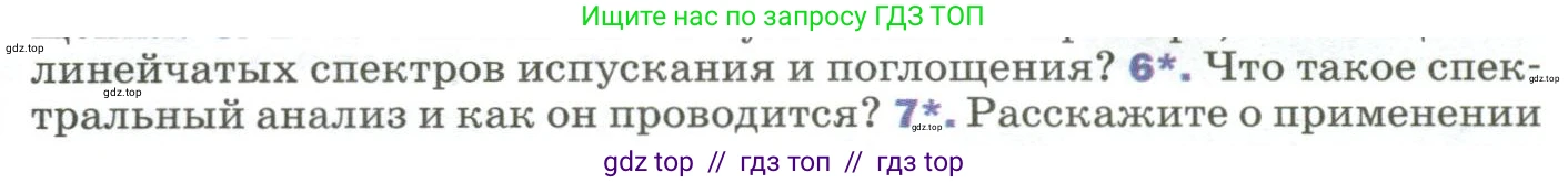 Физика, 9 класс Учебник, авторы: Пёрышкин И М, Гутник Елена Моисеевна, Иванов Александр Иванович, Петрова Мария Арсеньевна, издательство Просвещение, Москва, 2023, белого цвета, страница 251, номер 6, Условие