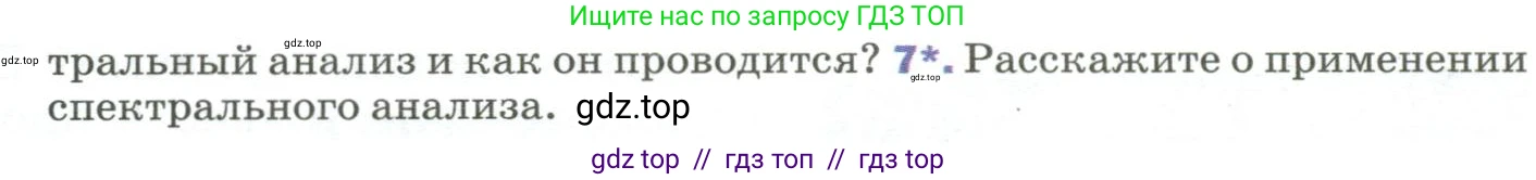 Физика, 9 класс Учебник, авторы: Пёрышкин И М, Гутник Елена Моисеевна, Иванов Александр Иванович, Петрова Мария Арсеньевна, издательство Просвещение, Москва, 2023, белого цвета, страница 251, номер 7, Условие