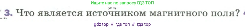 Физика, 9 класс Учебник, авторы: Пёрышкин И М, Гутник Елена Моисеевна, Иванов Александр Иванович, Петрова Мария Арсеньевна, издательство Просвещение, Москва, 2023, белого цвета, страница 256, номер 3, Условие