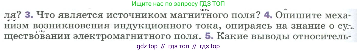 Физика, 9 класс Учебник, авторы: Пёрышкин И М, Гутник Елена Моисеевна, Иванов Александр Иванович, Петрова Мария Арсеньевна, издательство Просвещение, Москва, 2023, белого цвета, страница 256, номер 4, Условие