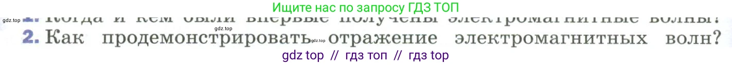Физика, 9 класс Учебник, авторы: Пёрышкин И М, Гутник Елена Моисеевна, Иванов Александр Иванович, Петрова Мария Арсеньевна, издательство Просвещение, Москва, 2023, белого цвета, страница 260, номер 2, Условие