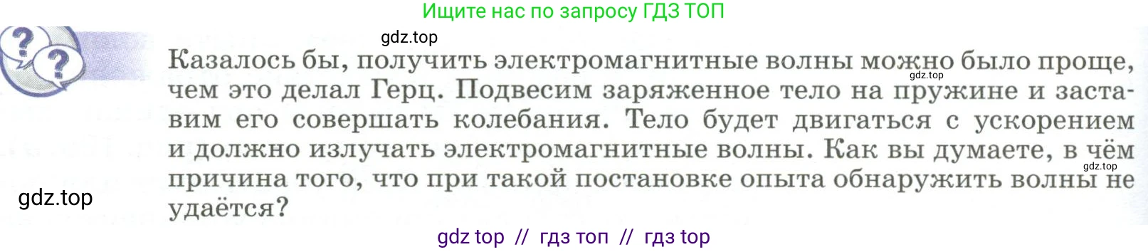 Физика, 9 класс Учебник, авторы: Пёрышкин И М, Гутник Елена Моисеевна, Иванов Александр Иванович, Петрова Мария Арсеньевна, издательство Просвещение, Москва, 2023, белого цвета, страница 260, Условие