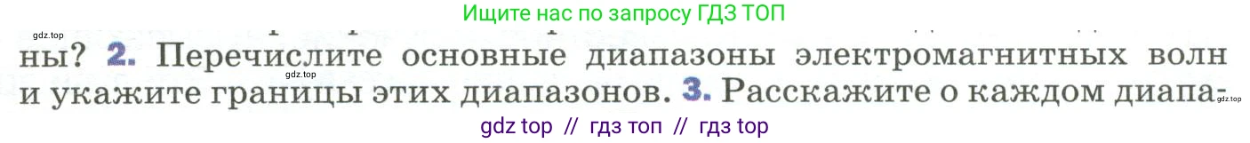 Физика, 9 класс Учебник, авторы: Пёрышкин И М, Гутник Елена Моисеевна, Иванов Александр Иванович, Петрова Мария Арсеньевна, издательство Просвещение, Москва, 2023, белого цвета, страница 265, номер 2, Условие