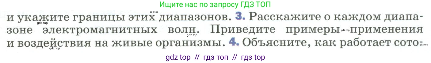 Физика, 9 класс Учебник, авторы: Пёрышкин И М, Гутник Елена Моисеевна, Иванов Александр Иванович, Петрова Мария Арсеньевна, издательство Просвещение, Москва, 2023, белого цвета, страница 265, номер 3, Условие