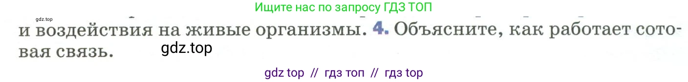 Физика, 9 класс Учебник, авторы: Пёрышкин И М, Гутник Елена Моисеевна, Иванов Александр Иванович, Петрова Мария Арсеньевна, издательство Просвещение, Москва, 2023, белого цвета, страница 265, номер 4, Условие