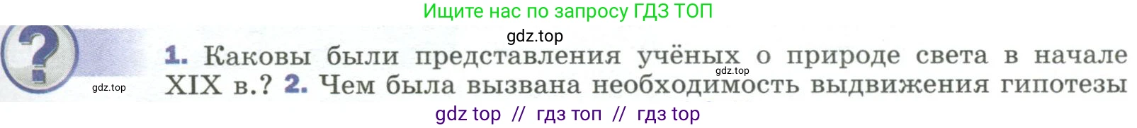 Физика, 9 класс Учебник, авторы: Пёрышкин И М, Гутник Елена Моисеевна, Иванов Александр Иванович, Петрова Мария Арсеньевна, издательство Просвещение, Москва, 2023, белого цвета, страница 269, номер 1, Условие