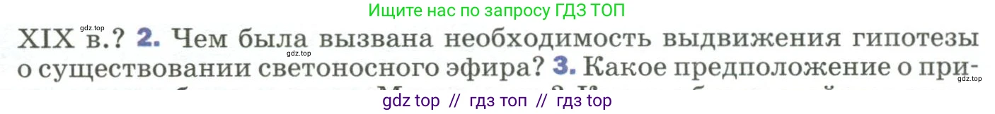Физика, 9 класс Учебник, авторы: Пёрышкин И М, Гутник Елена Моисеевна, Иванов Александр Иванович, Петрова Мария Арсеньевна, издательство Просвещение, Москва, 2023, белого цвета, страница 269, номер 2, Условие