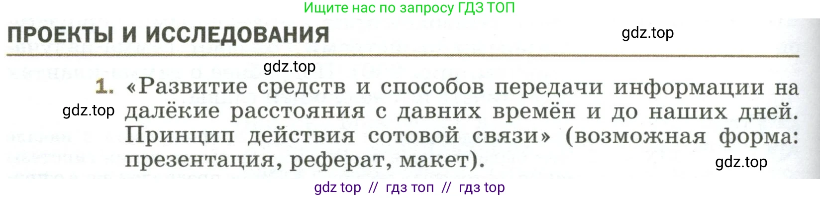 Физика, 9 класс Учебник, авторы: Пёрышкин И М, Гутник Елена Моисеевна, Иванов Александр Иванович, Петрова Мария Арсеньевна, издательство Просвещение, Москва, 2023, белого цвета, страница 270, номер 1, Условие